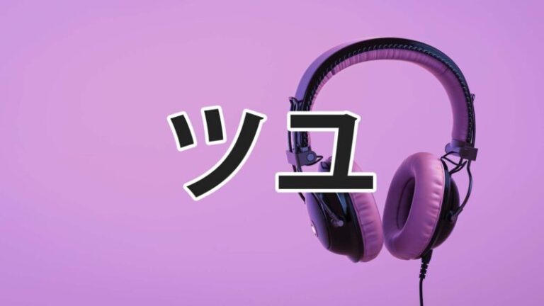 ツユのメンバーや人気・おすすめ曲を紹介！歌い手ぷすを中心に結成されたネット発の実力派ユニット