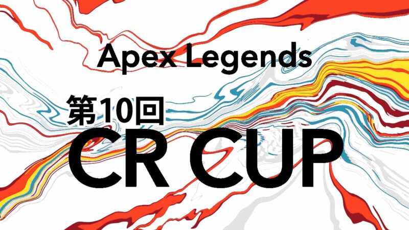 APEX 第10回 CRカップ 画像