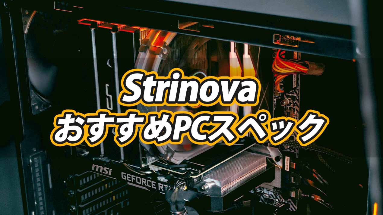 ペラペラ TPS Strinova ストリノヴァ おすすめ PCスペック 画像