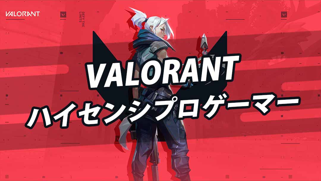 VALORANT ヘッドショット 画像