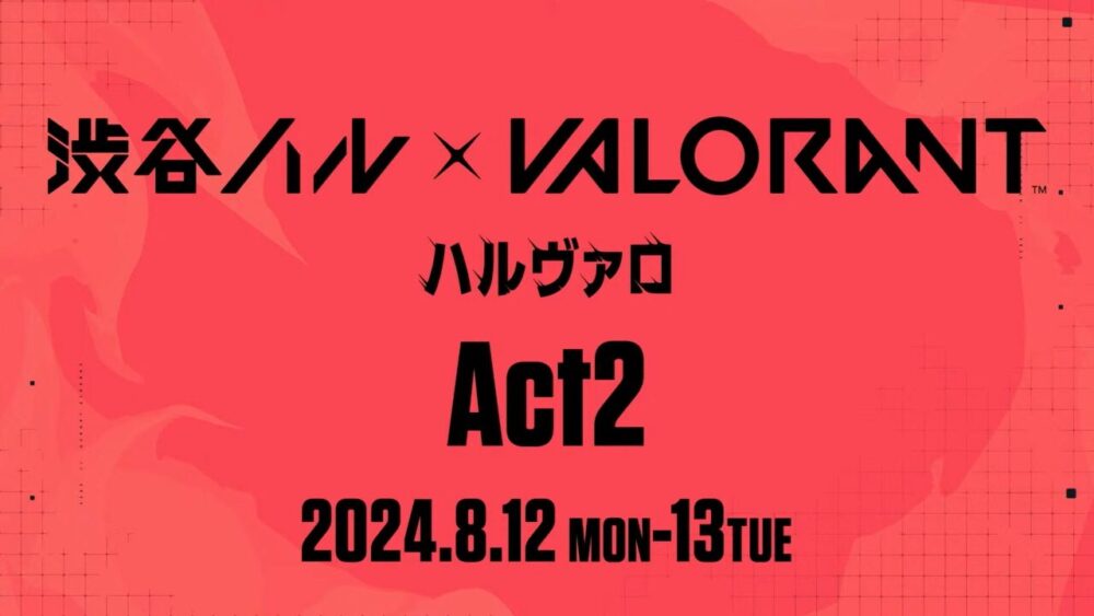 ハルヴァロ Act2開催決定！出場メンバー・チーム・概要まとめ 渋谷ハル主催のVALORANT大会